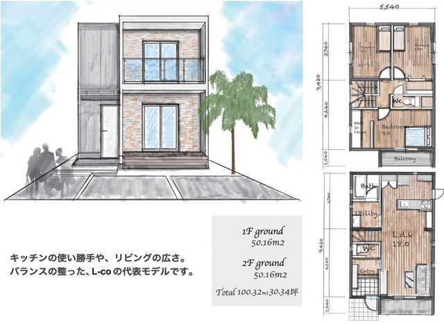 【来店予約制】地震に無傷の家　リアンの高品質なコンクリート住宅『L-CO』　モデルハウス見学の間取り画像
